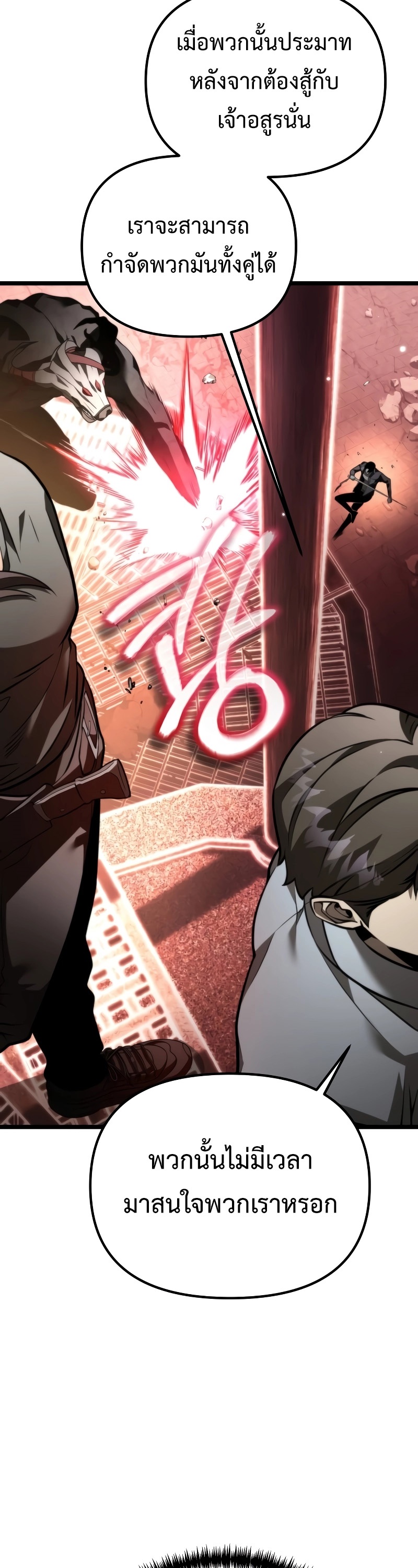 Reincarnator ผู้หวนคืน ตอนที่ 20 แปลไทย