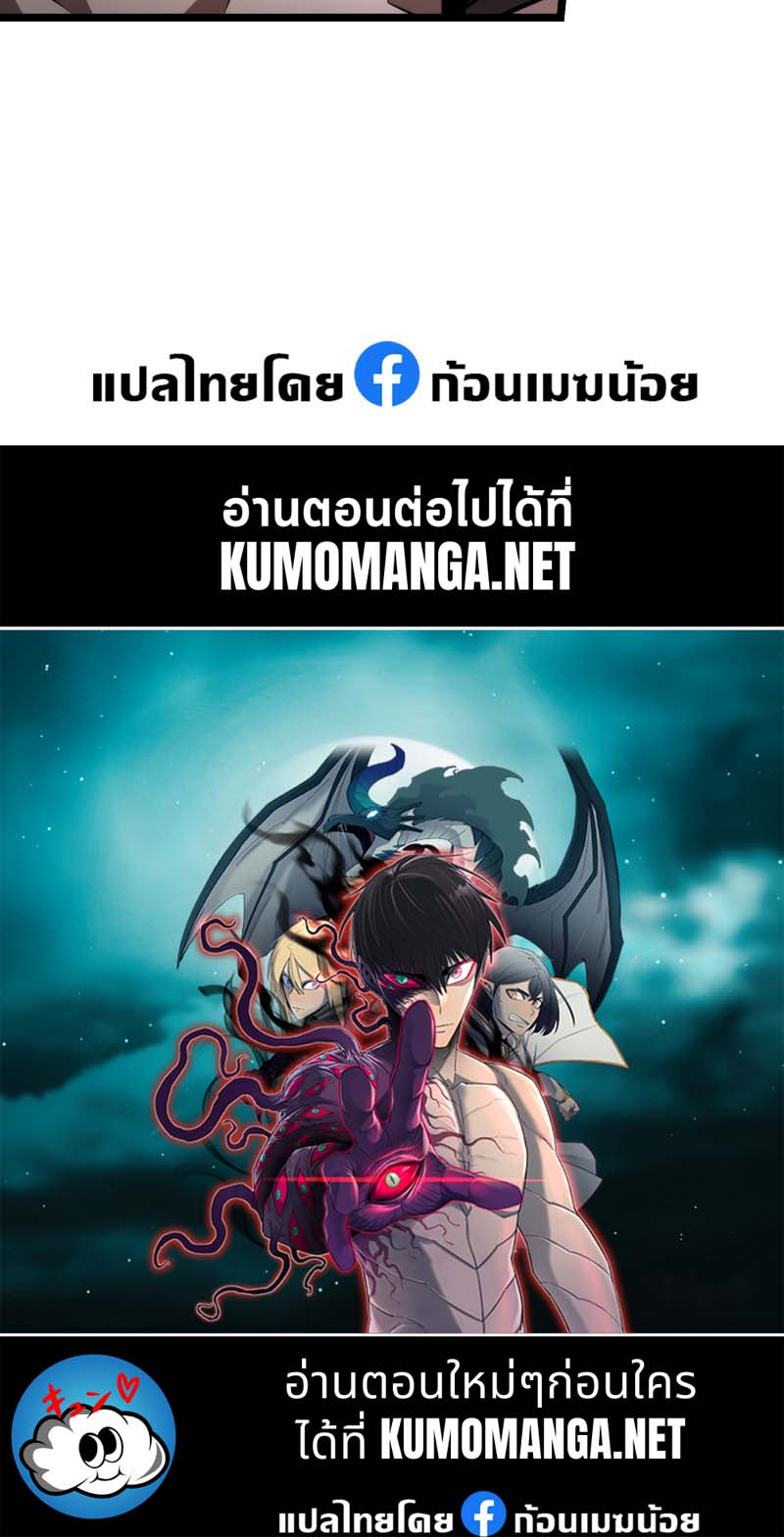Reincarnator ผู้หวนคืน ตอนที่ 20 แปลไทย