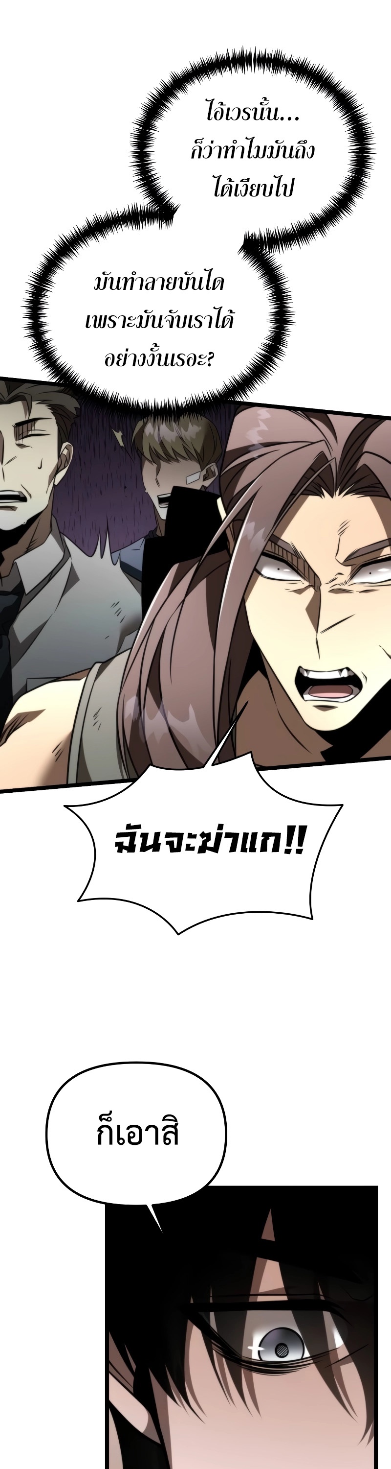 Reincarnator ผู้หวนคืน ตอนที่ 20 แปลไทย