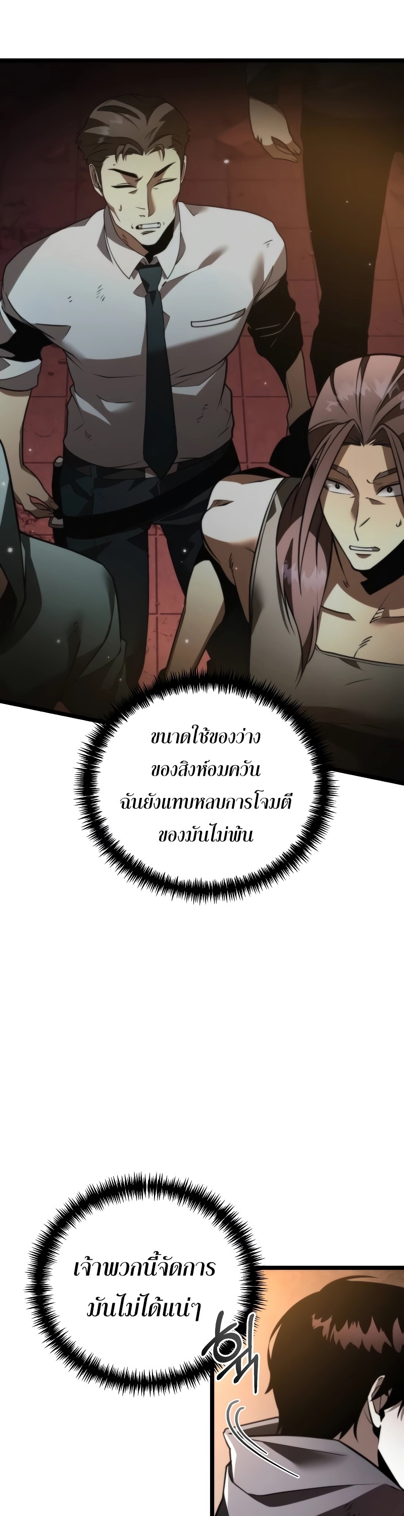 Reincarnator ผู้หวนคืน ตอนที่ 20 แปลไทย