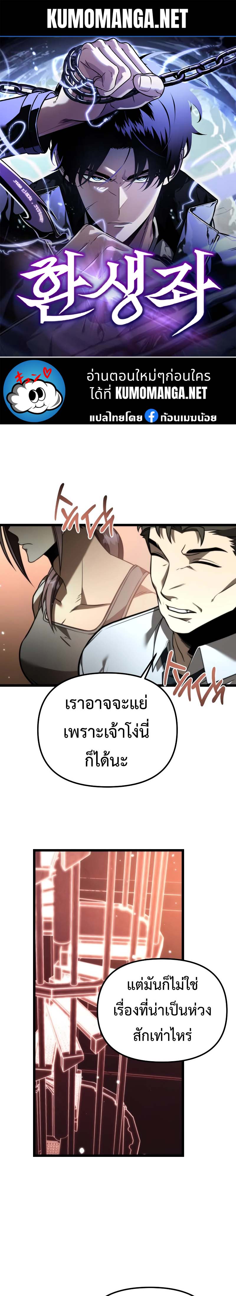 Reincarnator ผู้หวนคืน ตอนที่ 20 แปลไทย