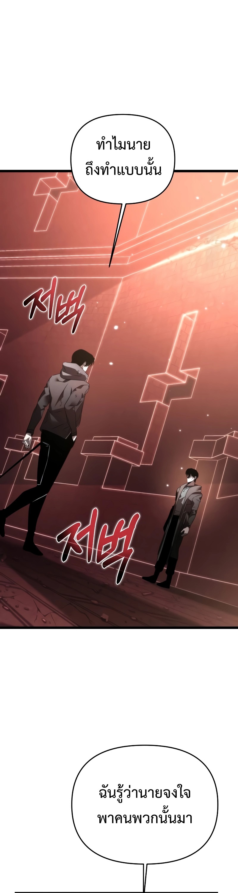 Reincarnator ผู้หวนคืน ตอนที่ 20 แปลไทย