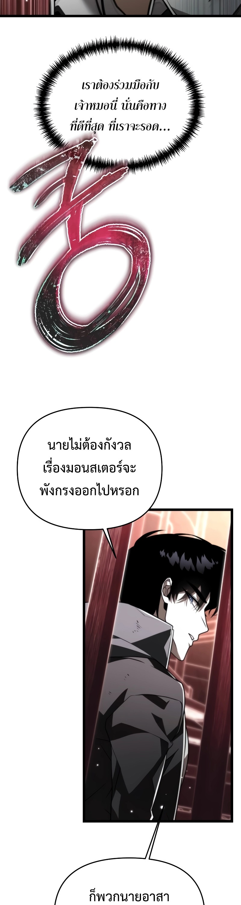 Reincarnator ผู้หวนคืน ตอนที่ 20 แปลไทย