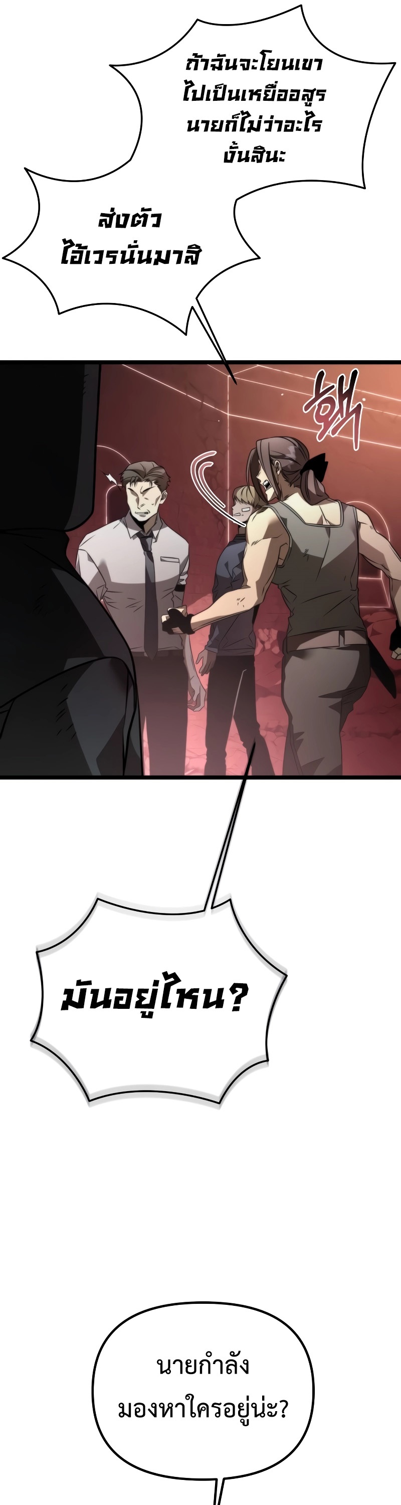 Reincarnator ผู้หวนคืน ตอนที่ 20 แปลไทย
