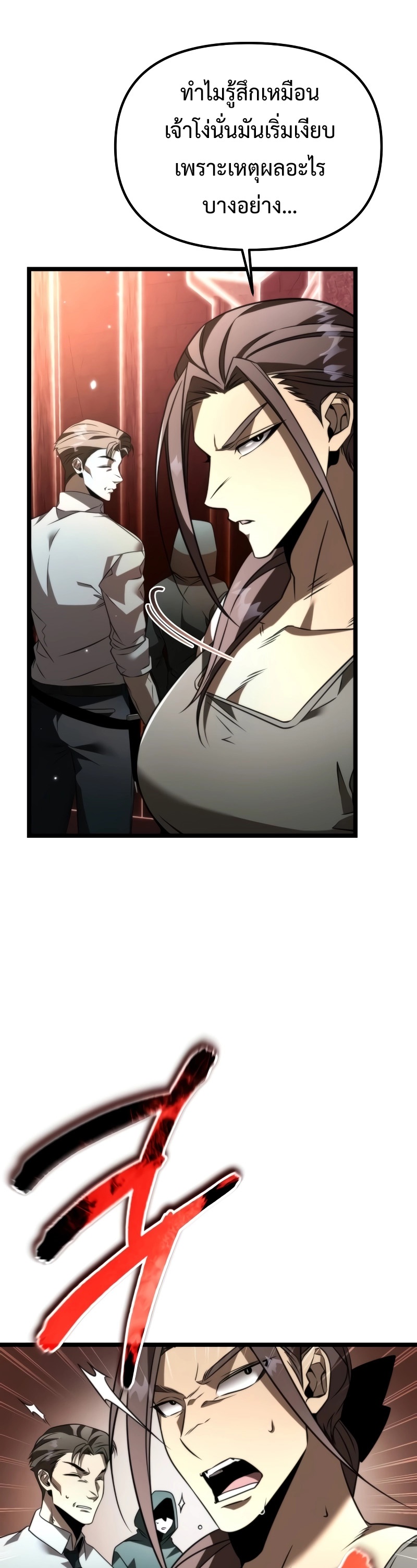 Reincarnator ผู้หวนคืน ตอนที่ 20 แปลไทย