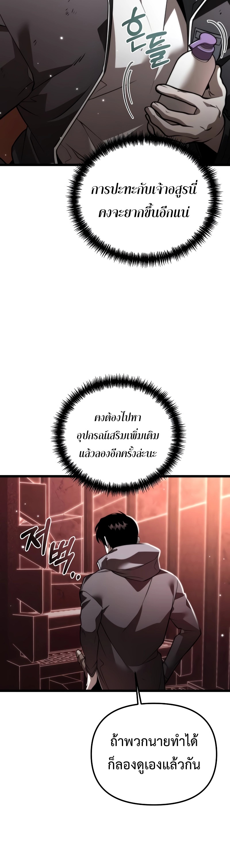 Reincarnator ผู้หวนคืน ตอนที่ 20 แปลไทย