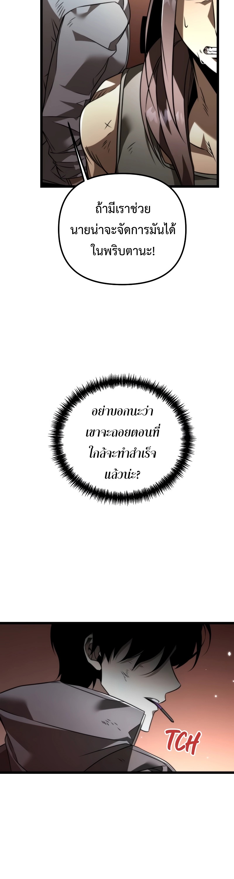 Reincarnator ผู้หวนคืน ตอนที่ 20 แปลไทย