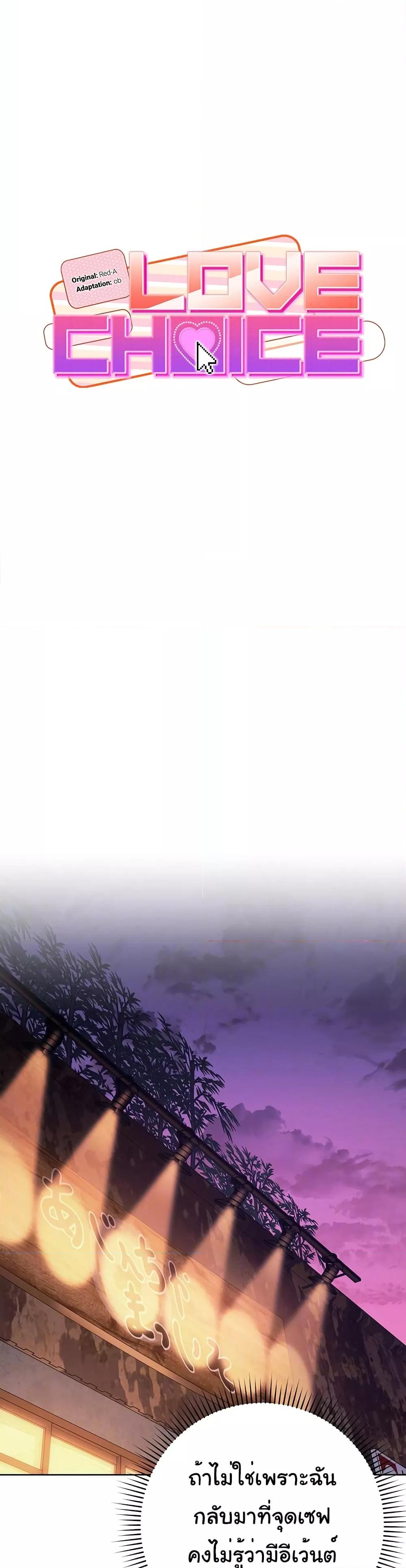 Love Choice - ตอนที่ 15