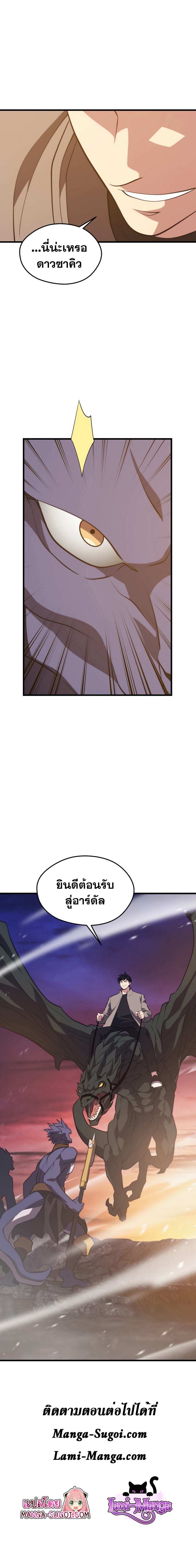 Seoul Station’s Necromancer เนโครแมนเซอร์แห่งสถานีโซล ตอนที่ 72 แปลไทย