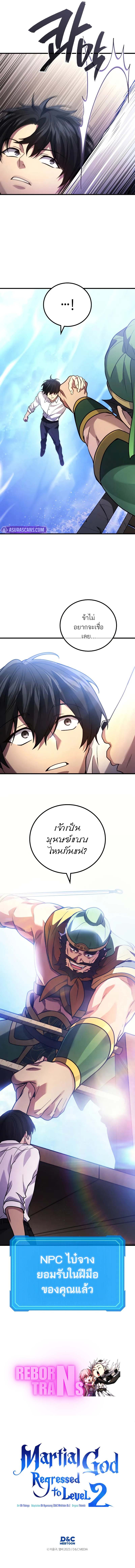 Martial God Regressed to Level 2 ตอนที่ 88 แปลไทย
