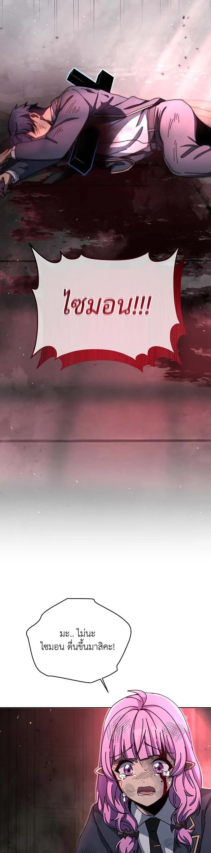 Necromancer Academy’s Genius Summoner ตอนที่ 139 แปลไทย