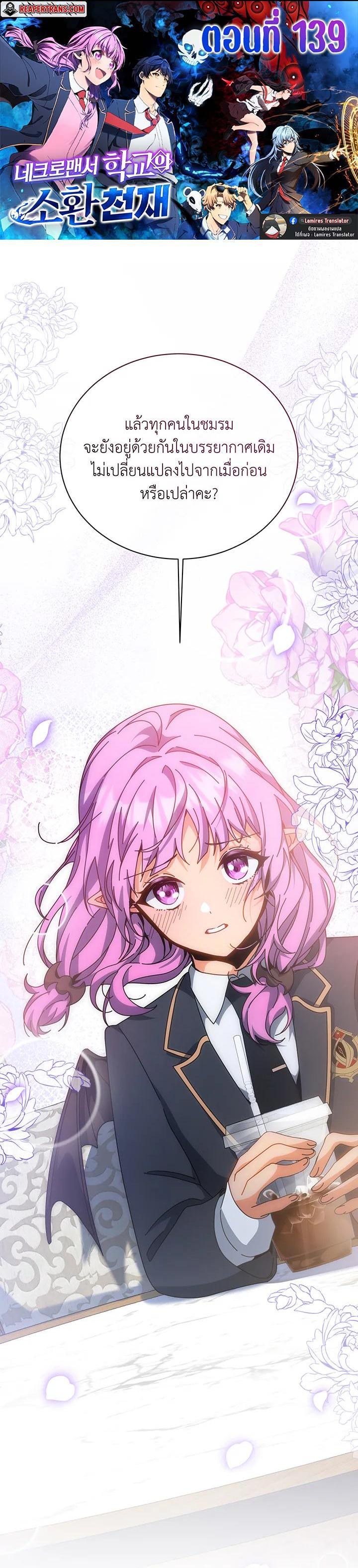 Necromancer Academy’s Genius Summoner ตอนที่ 139 แปลไทย