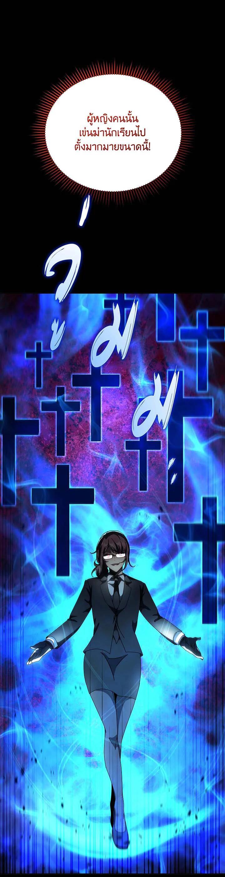 Necromancer Academy’s Genius Summoner ตอนที่ 139 แปลไทย