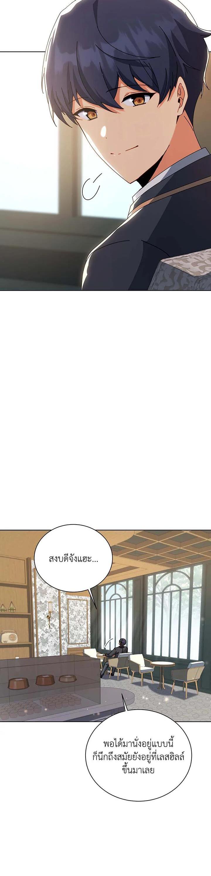 Necromancer Academy’s Genius Summoner ตอนที่ 139 แปลไทย