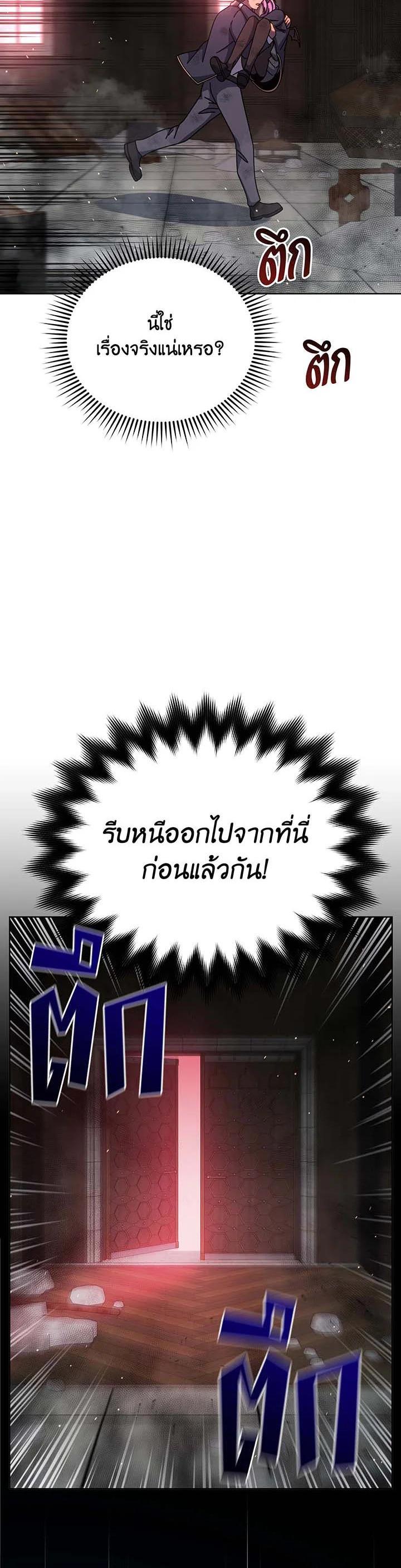 Necromancer Academy’s Genius Summoner ตอนที่ 139 แปลไทย