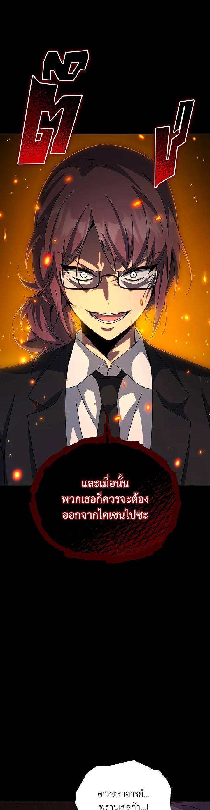 Necromancer Academy’s Genius Summoner ตอนที่ 139 แปลไทย