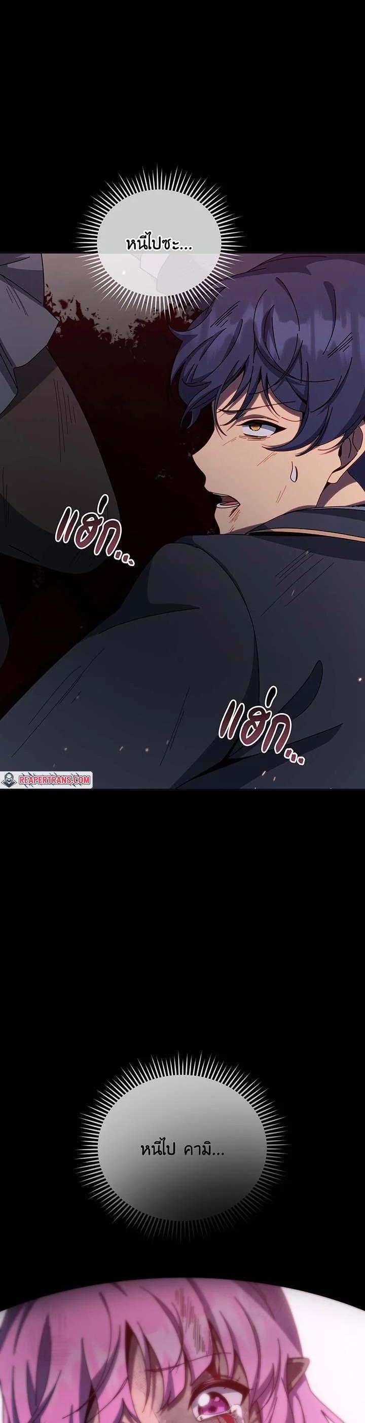 Necromancer Academy’s Genius Summoner ตอนที่ 139 แปลไทย