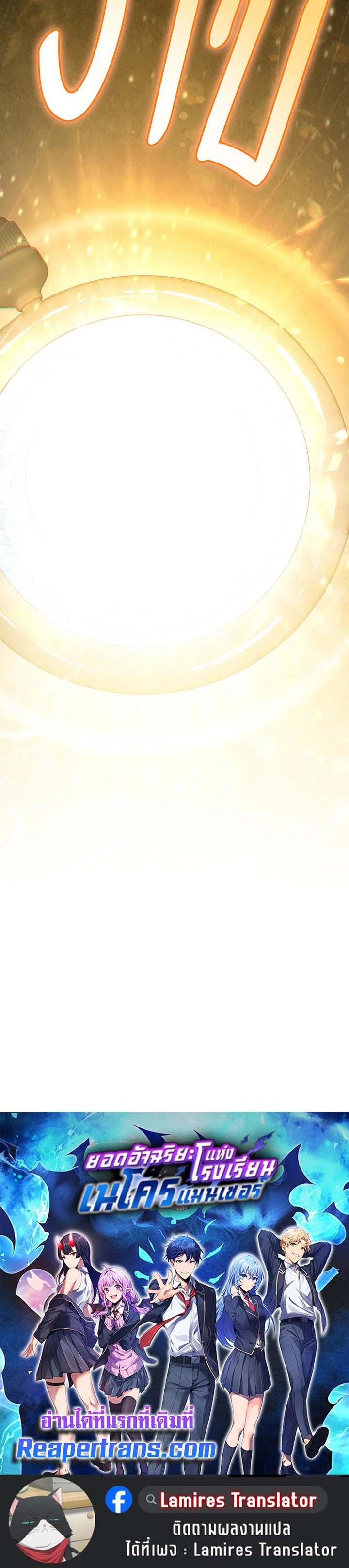 Necromancer Academy’s Genius Summoner ตอนที่ 139 แปลไทย