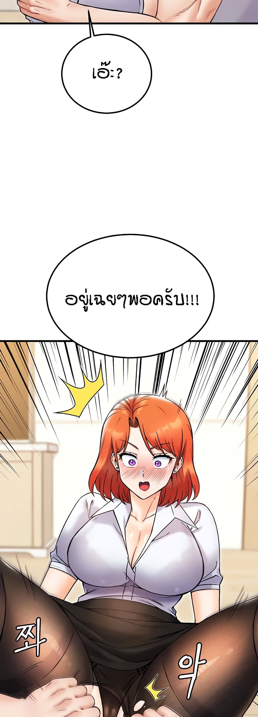 Kangcheol's Bosses - ตอนที่ 23