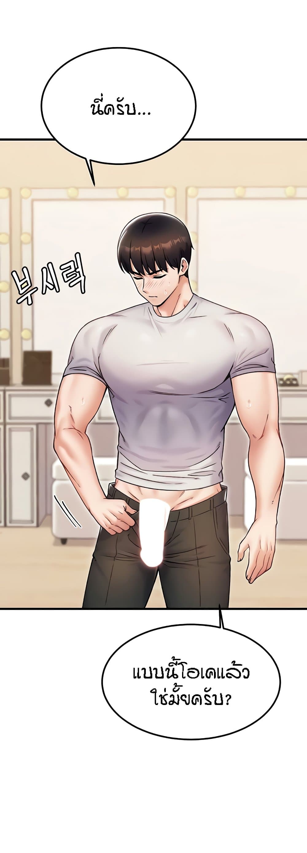 Kangcheol's Bosses - ตอนที่ 23