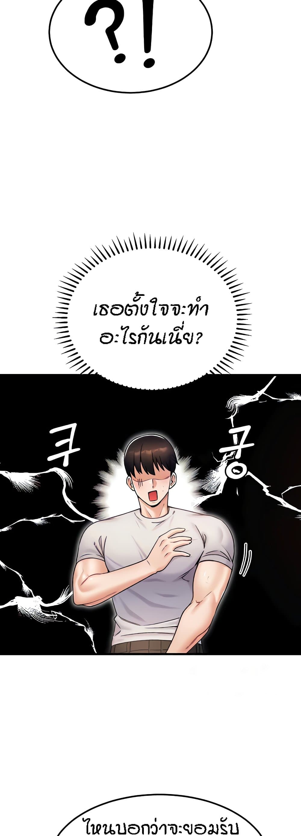 Kangcheol's Bosses - ตอนที่ 23