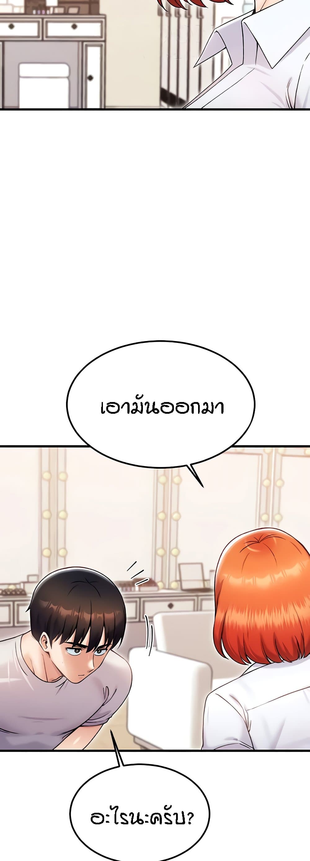 Kangcheol's Bosses - ตอนที่ 23