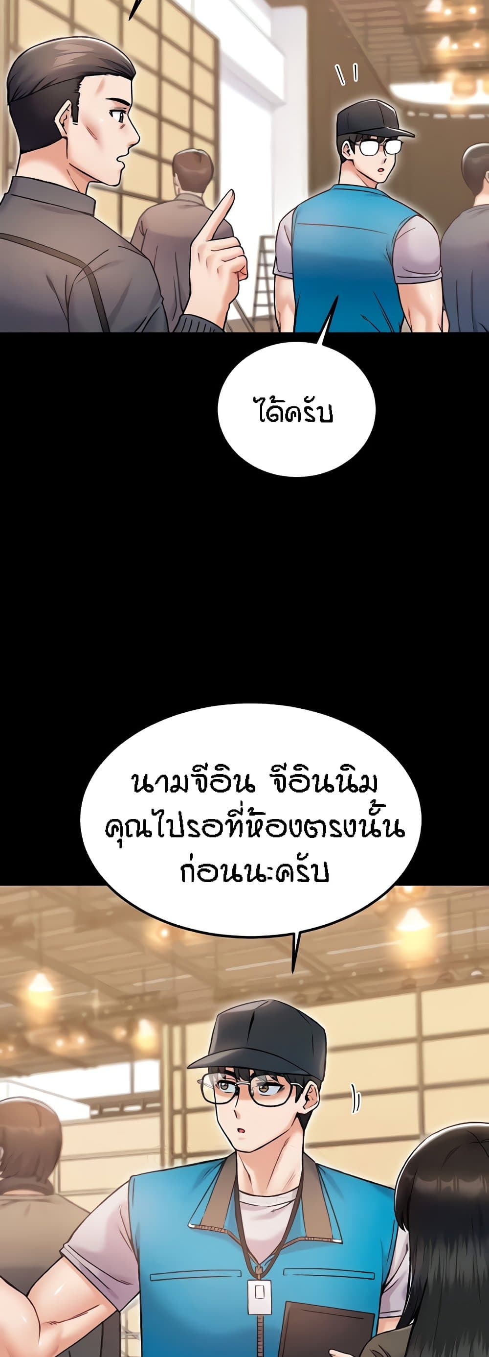 Kangcheol's Bosses - ตอนที่ 23