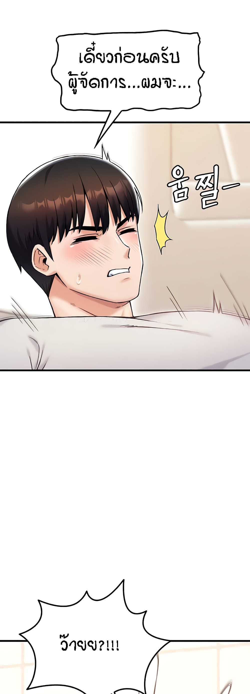 Kangcheol's Bosses - ตอนที่ 23