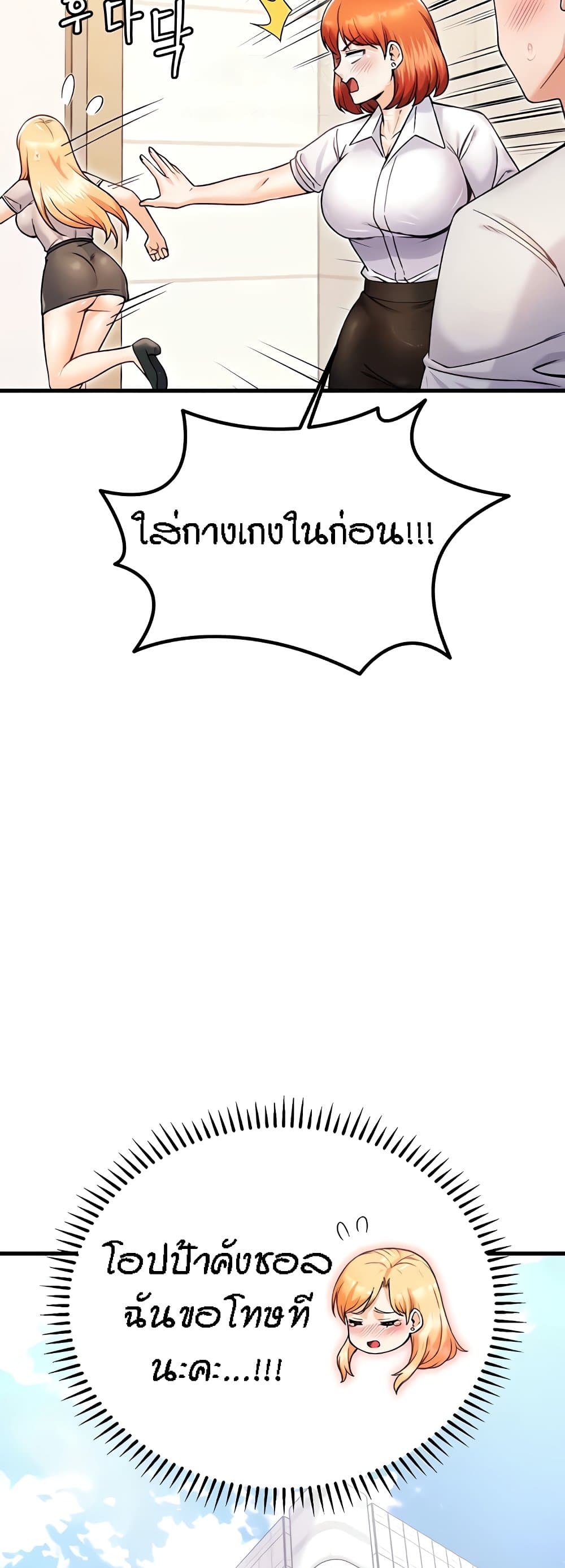 Kangcheol's Bosses - ตอนที่ 23