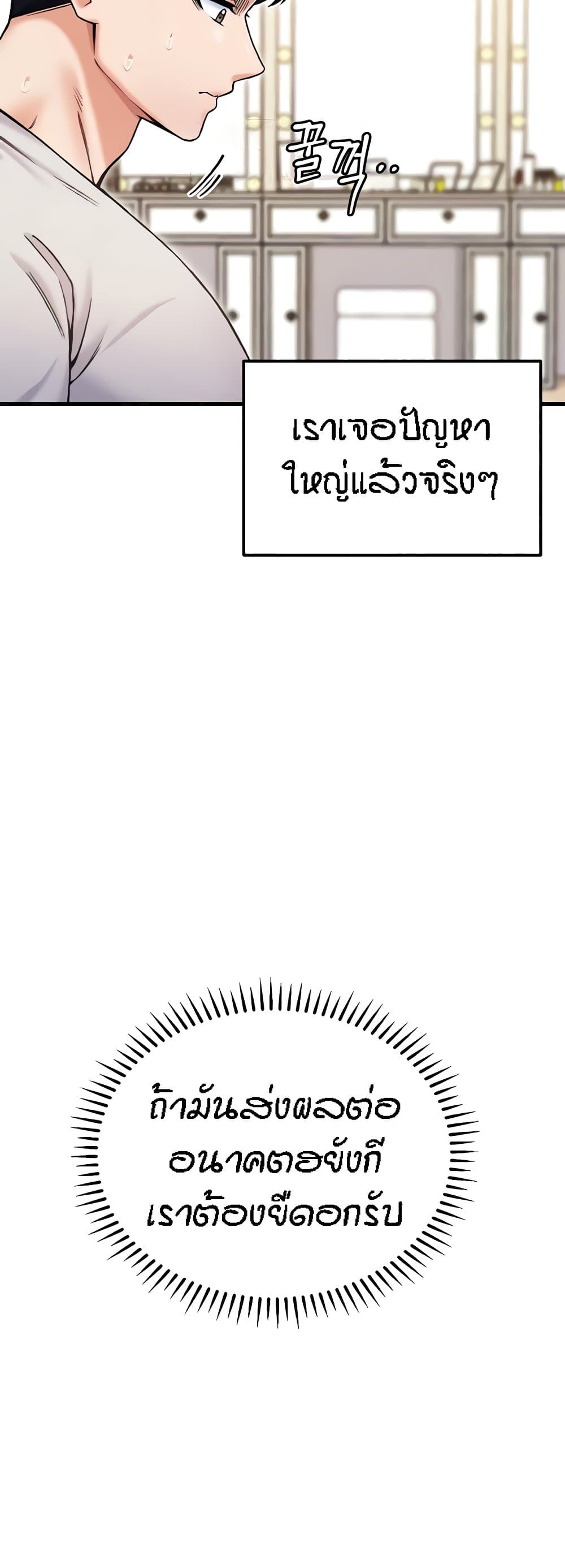 Kangcheol's Bosses - ตอนที่ 23