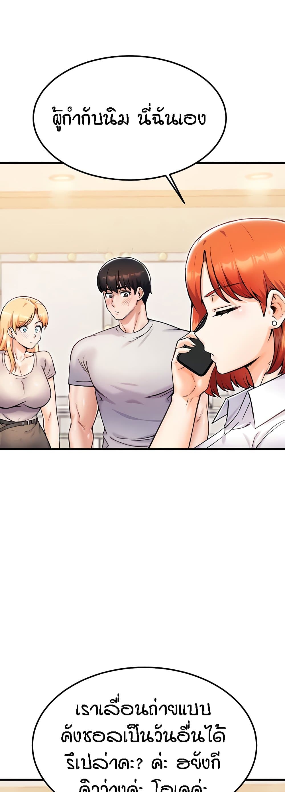 Kangcheol's Bosses - ตอนที่ 23