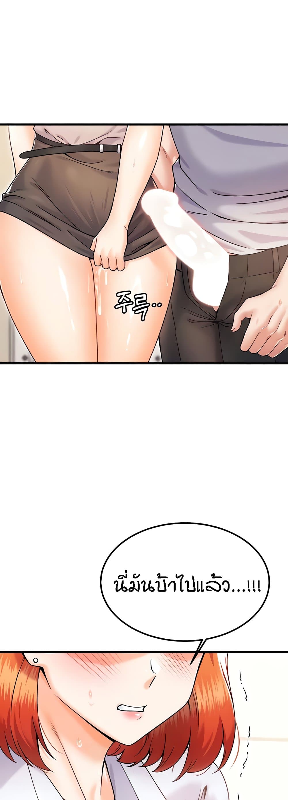 Kangcheol's Bosses - ตอนที่ 23