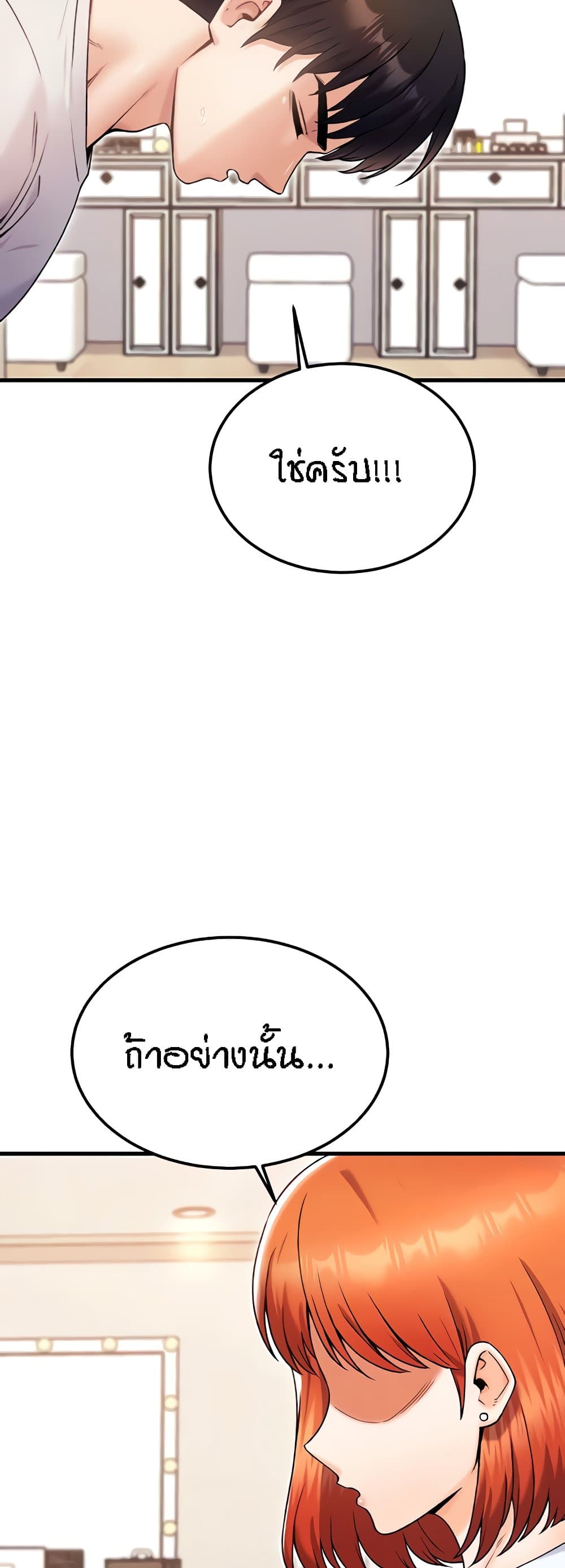 Kangcheol's Bosses - ตอนที่ 23