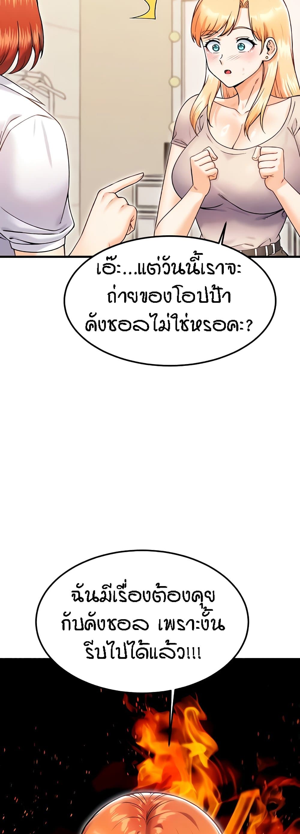 Kangcheol's Bosses - ตอนที่ 23