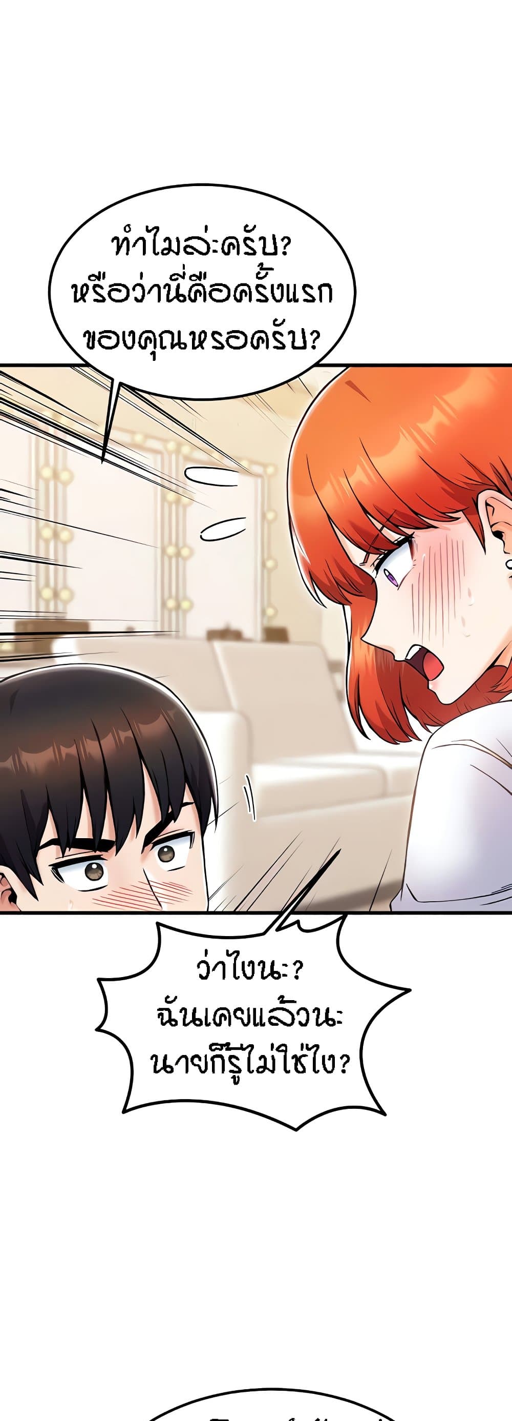 Kangcheol's Bosses - ตอนที่ 23