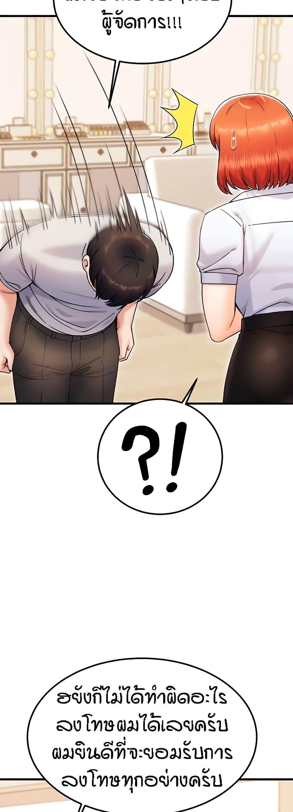 Kangcheol's Bosses - ตอนที่ 23