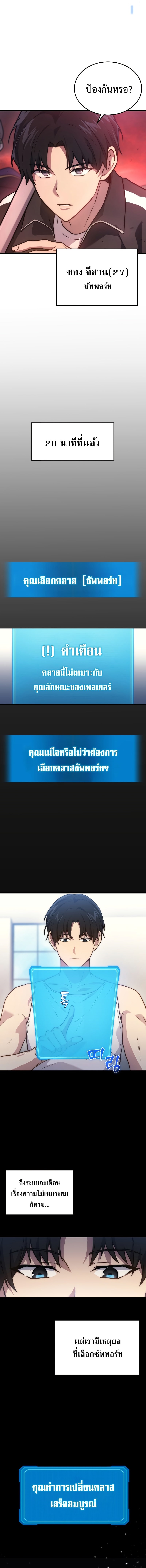 Martial God Regressed to Level 2 ตอนที่ 5 แปลไทย