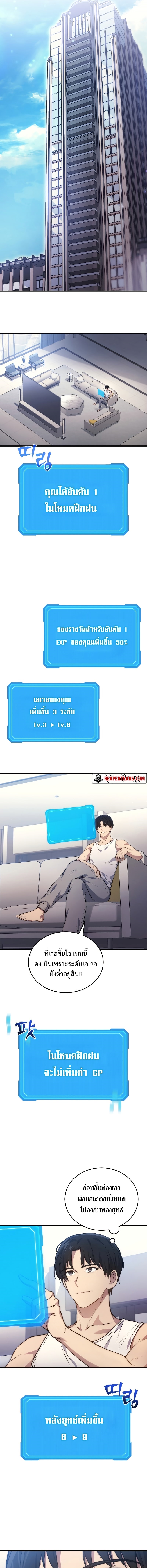 Martial God Regressed to Level 2 ตอนที่ 5 แปลไทย