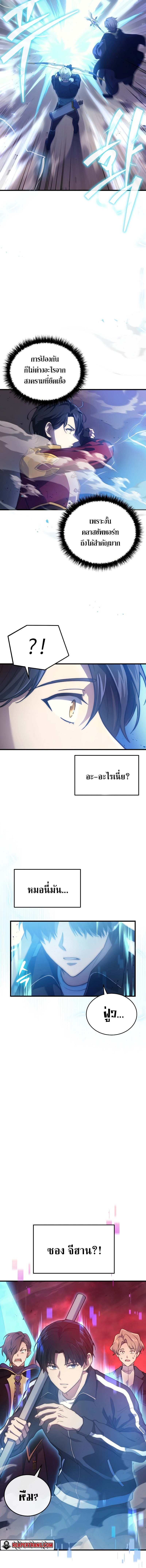 Martial God Regressed to Level 2 ตอนที่ 5 แปลไทย