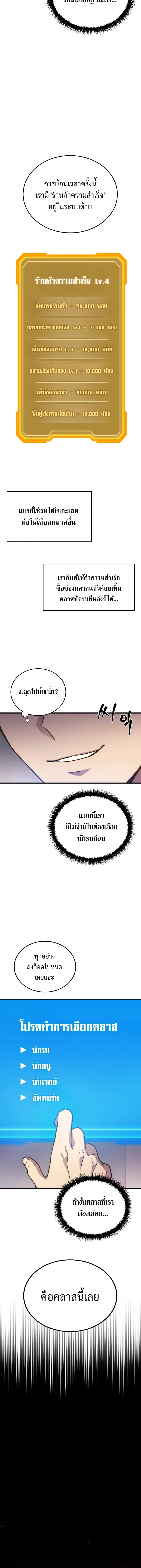 Martial God Regressed to Level 2 ตอนที่ 5 แปลไทย