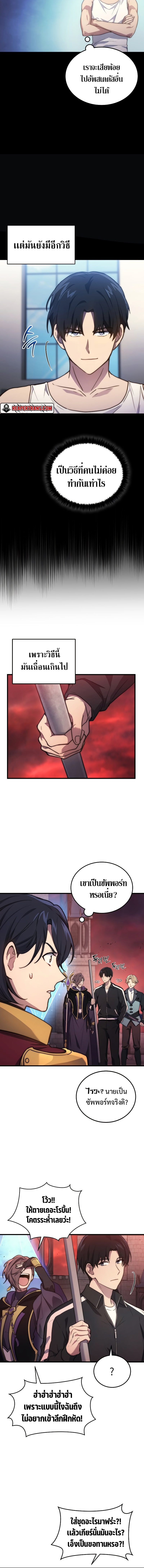 Martial God Regressed to Level 2 ตอนที่ 5 แปลไทย