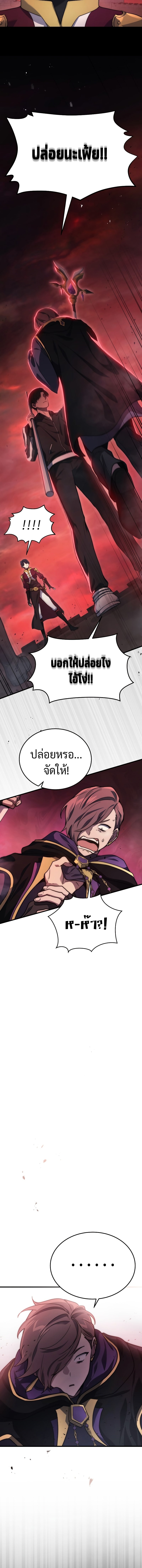 Martial God Regressed to Level 2 ตอนที่ 5 แปลไทย