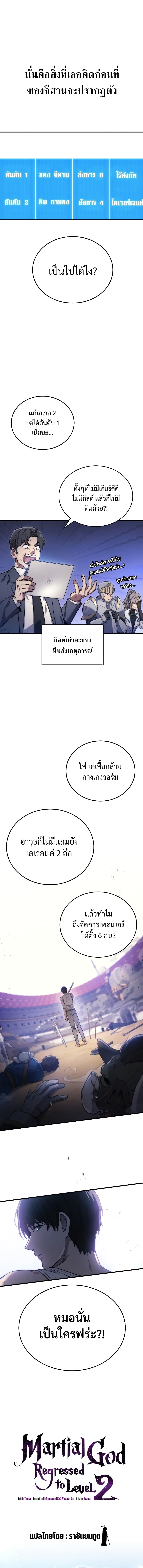 Martial God Regressed to Level 2 ตอนที่ 5 แปลไทย