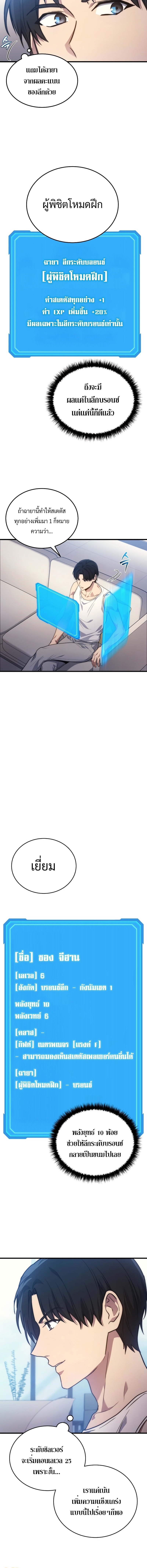 Martial God Regressed to Level 2 ตอนที่ 5 แปลไทย