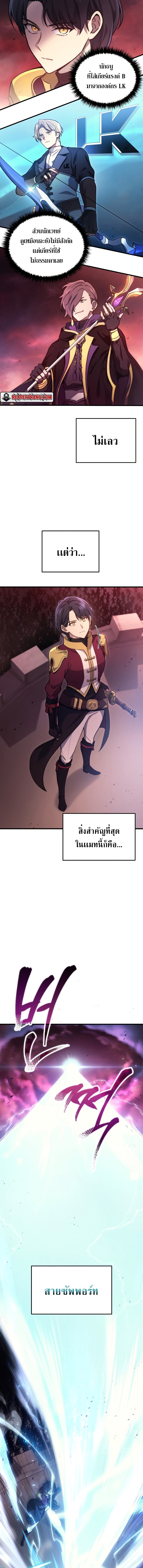 Martial God Regressed to Level 2 ตอนที่ 5 แปลไทย