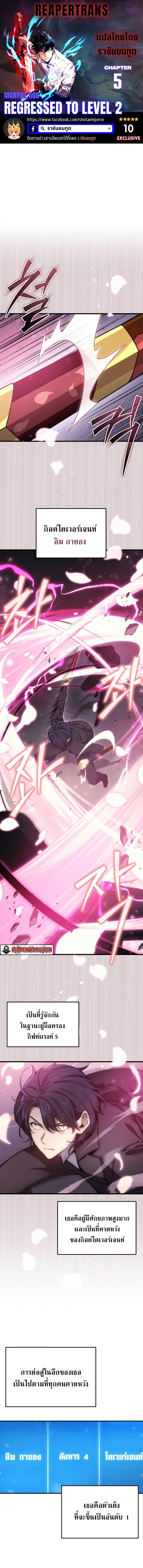 Martial God Regressed to Level 2 ตอนที่ 5 แปลไทย