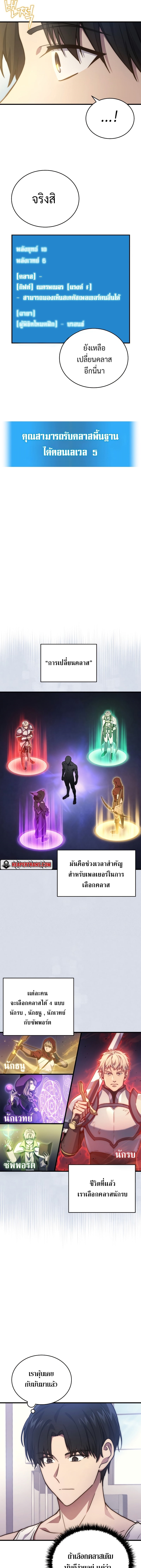 Martial God Regressed to Level 2 ตอนที่ 5 แปลไทย