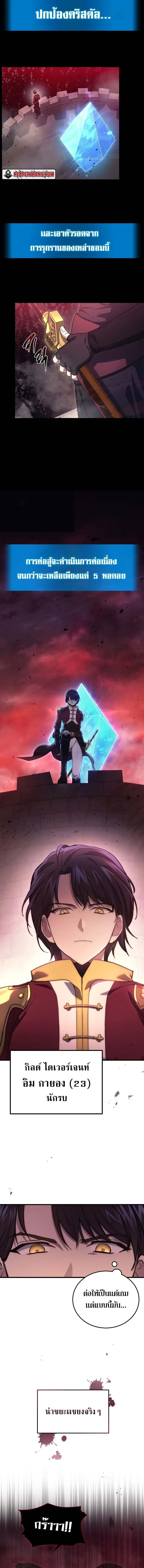 Martial God Regressed to Level 2 ตอนที่ 5 แปลไทย