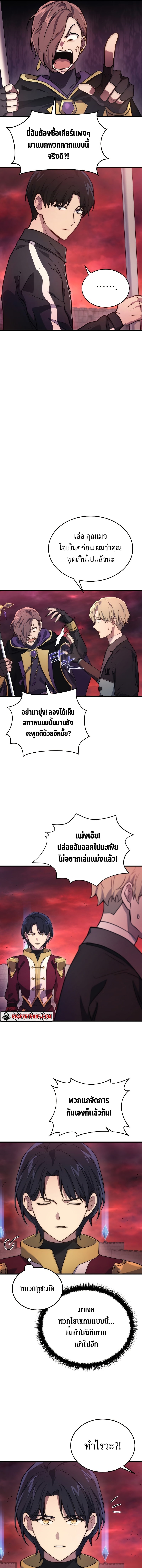 Martial God Regressed to Level 2 ตอนที่ 5 แปลไทย