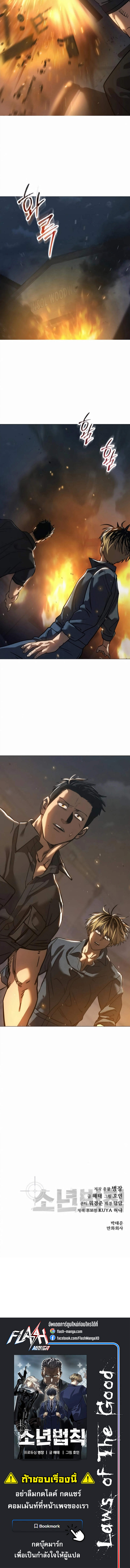 Laws of The Good Child ตอนที่ 30 แปลไทย